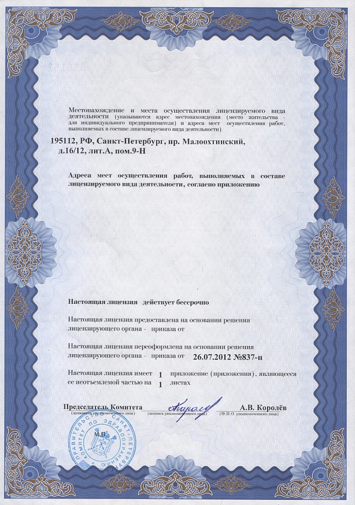 Лицензия на осуществление фармацевтической деятельности в Прокопьевске
